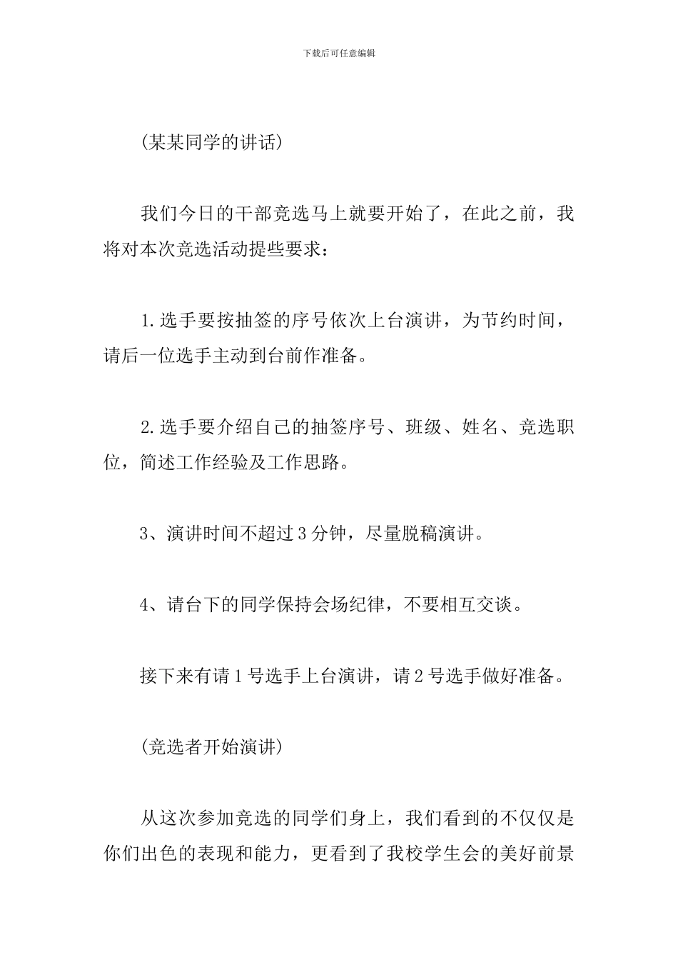 学生会选举大会主持词范本_第2页