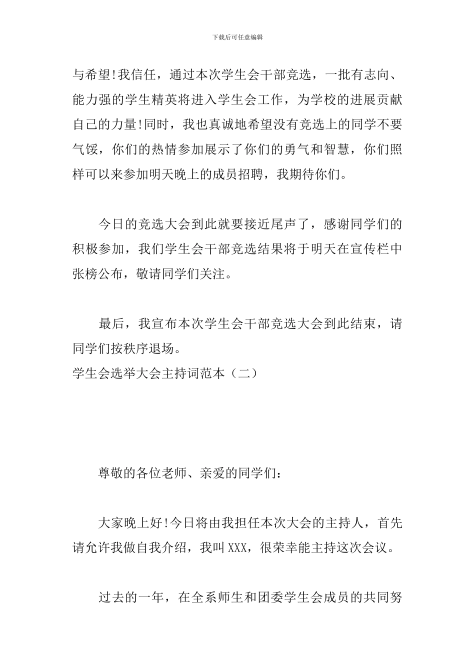 学生会选举大会主持词范本_第3页