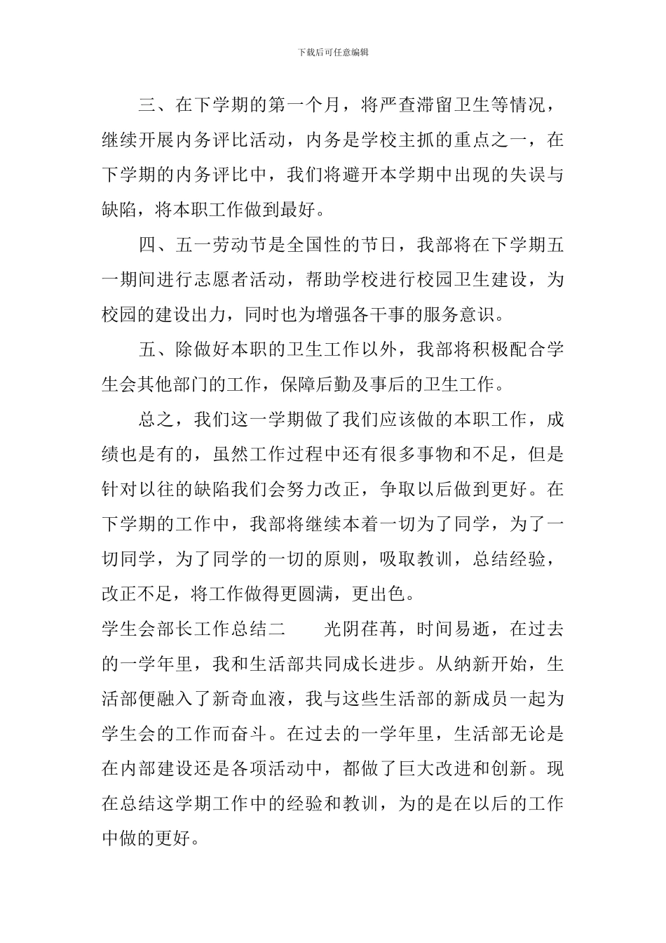 学生会部长工作总结范文-0_第3页