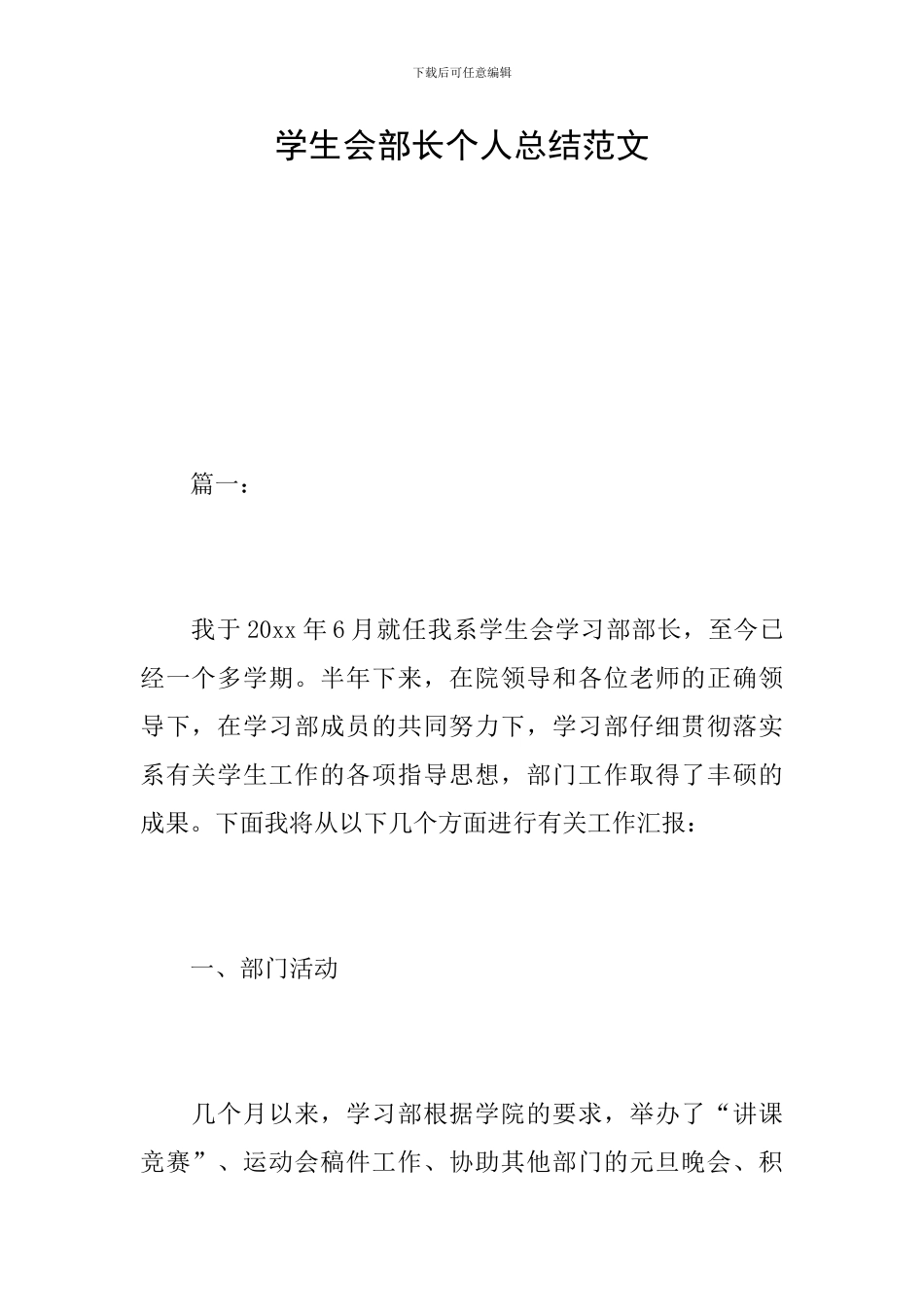 学生会部长个人总结范文_第1页