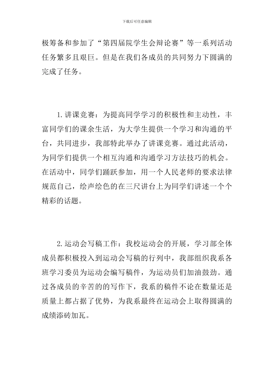 学生会部长个人总结范文_第2页