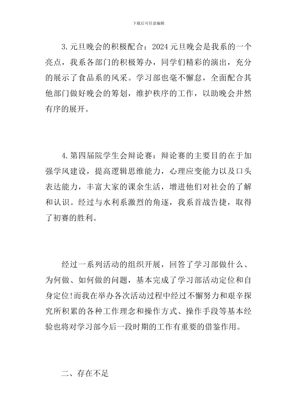 学生会部长个人总结范文_第3页