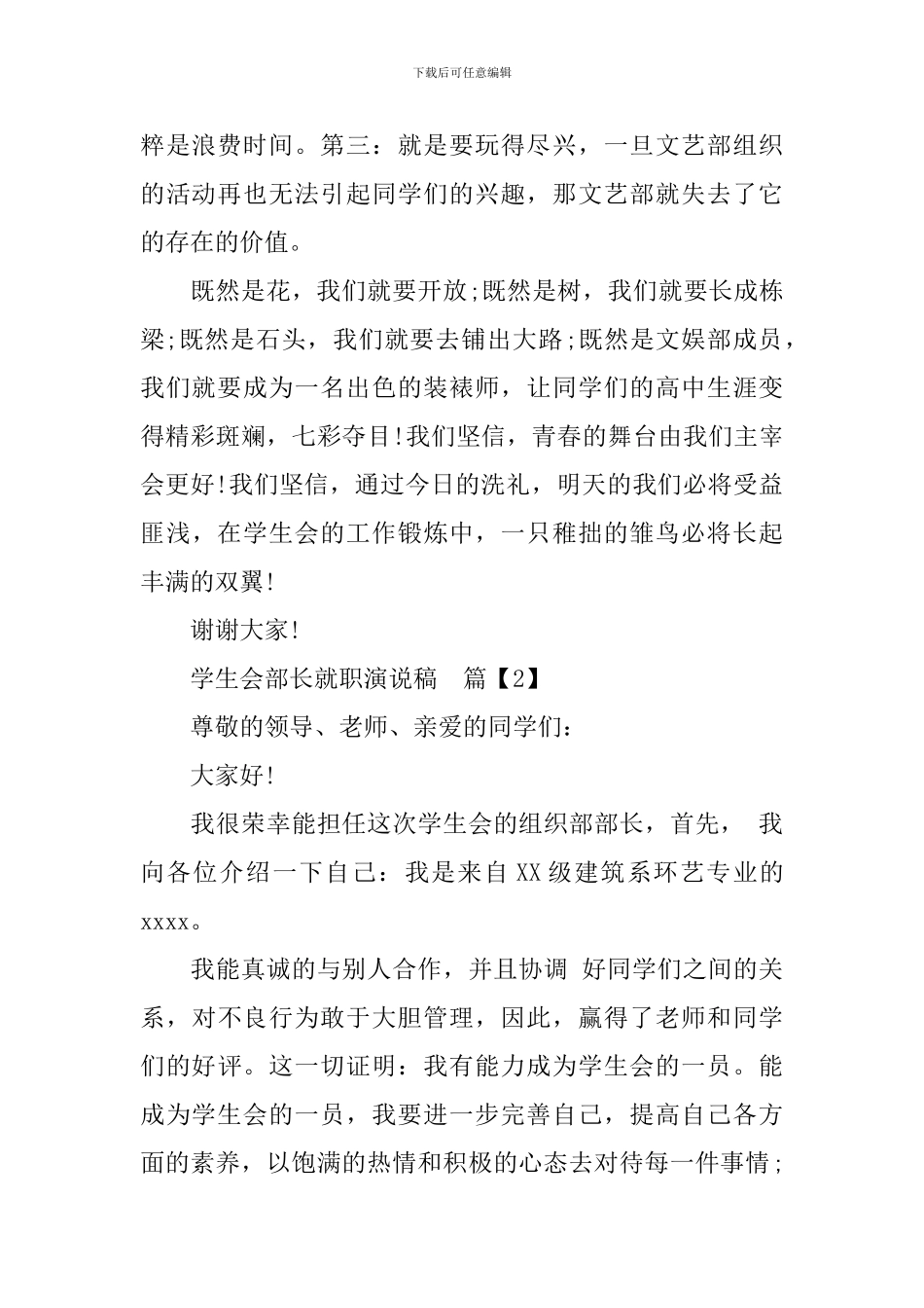 学生会部长就职演说稿_第2页