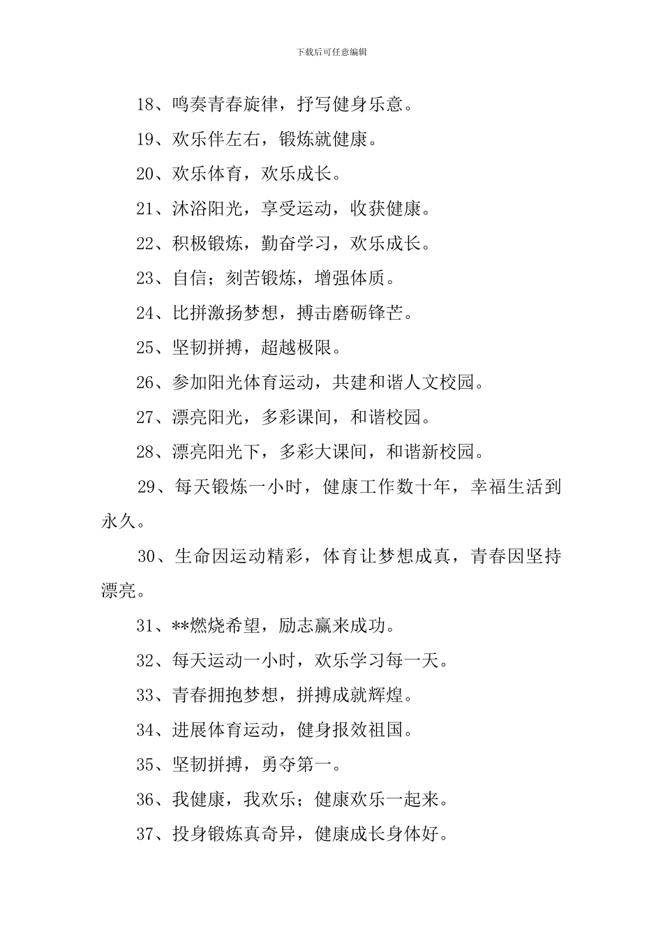 学生体育跑步口号三篇_第2页