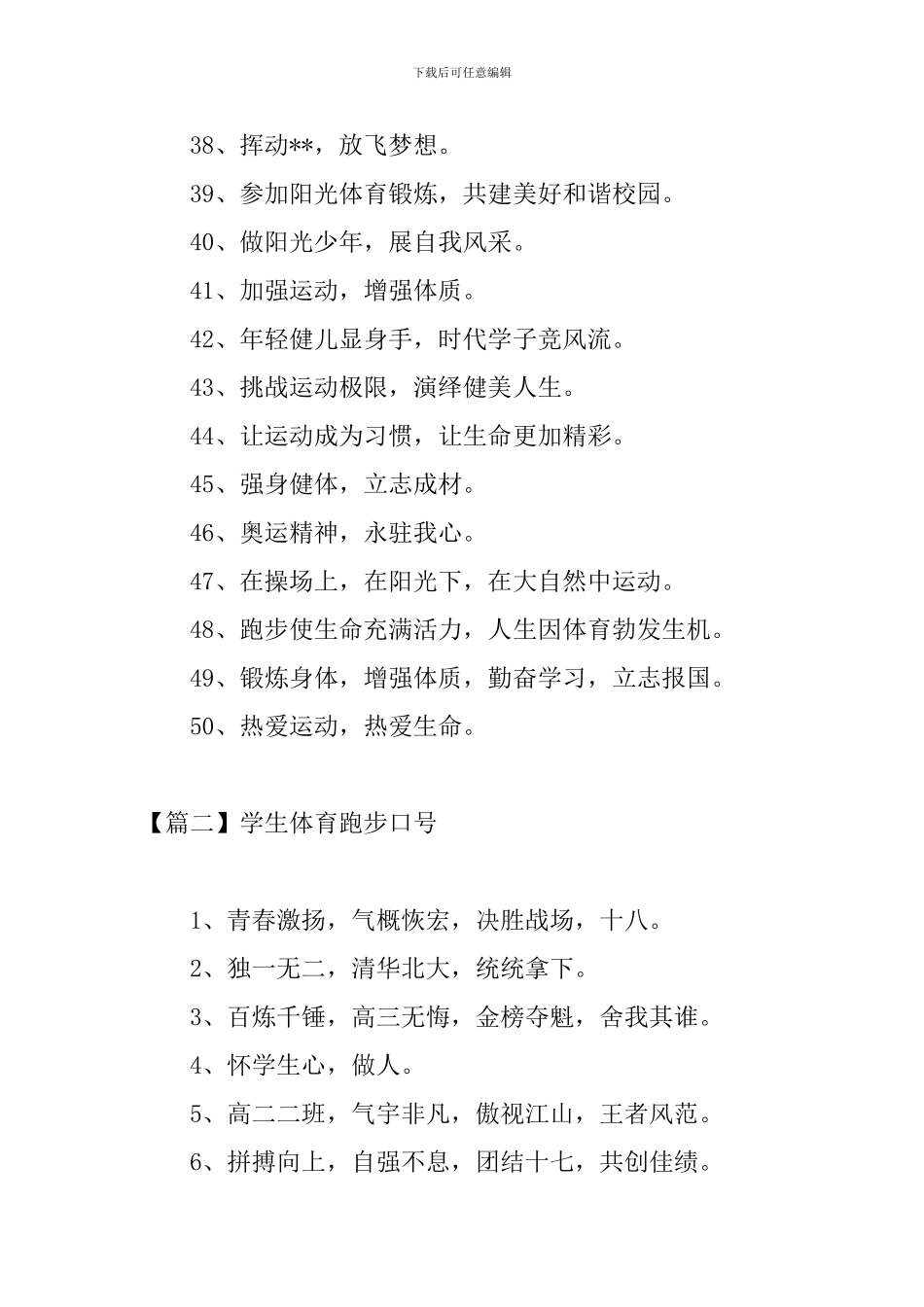 学生体育跑步口号三篇_第3页