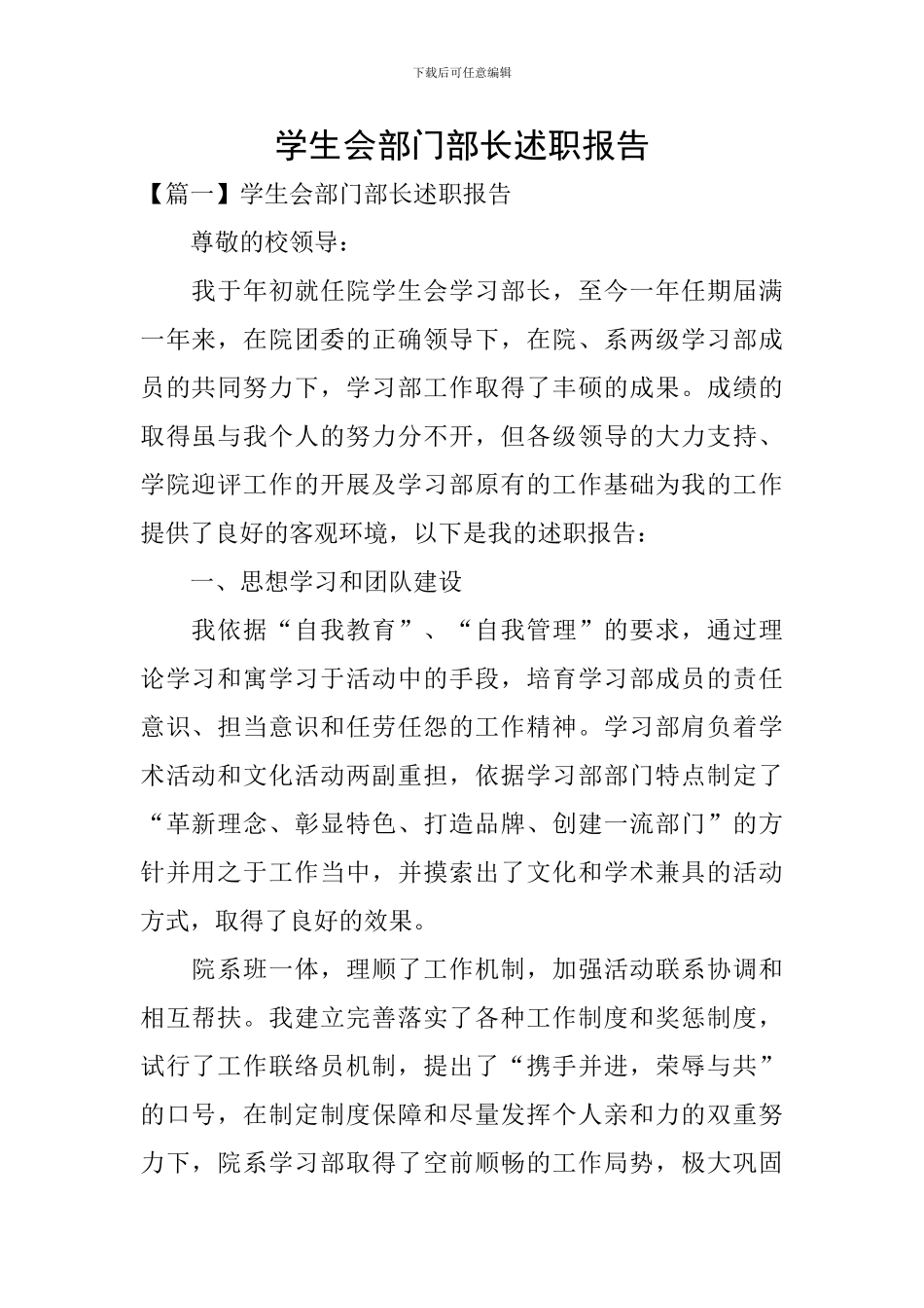 学生会部门部长述职报告_第1页