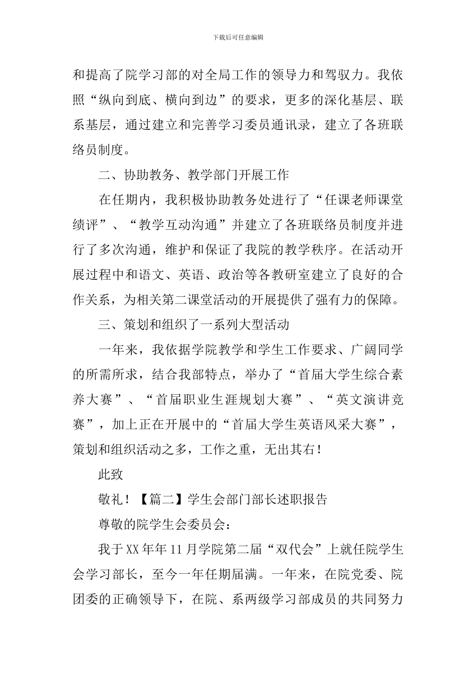 学生会部门部长述职报告_第2页