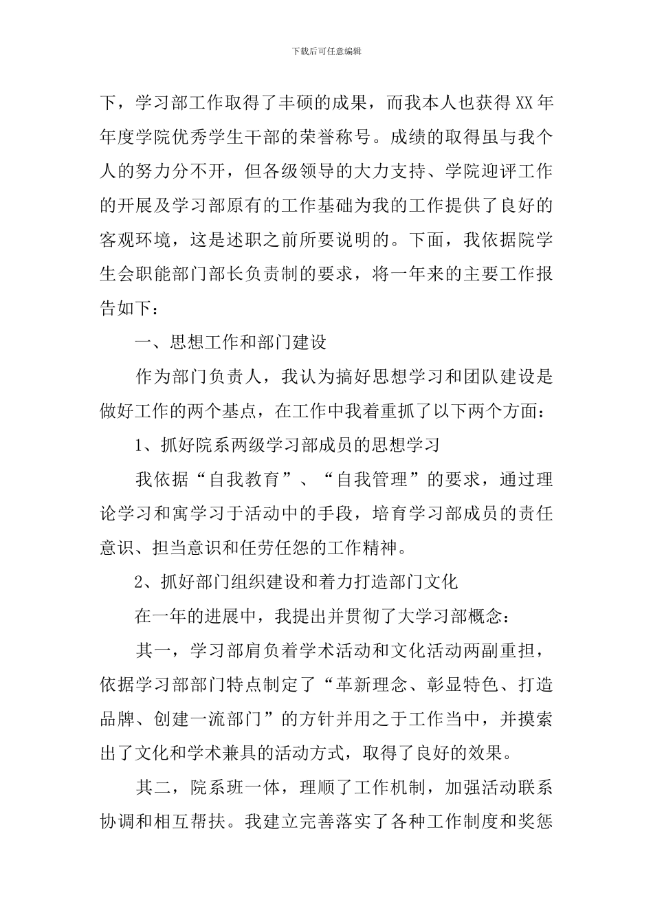 学生会部门部长述职报告_第3页