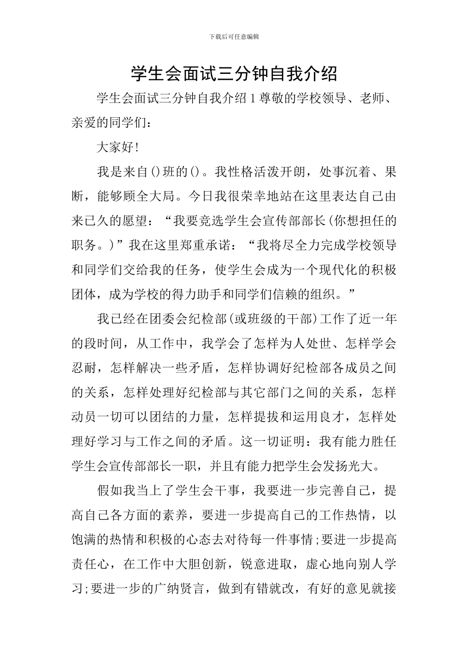 学生会面试三分钟自我介绍_第1页