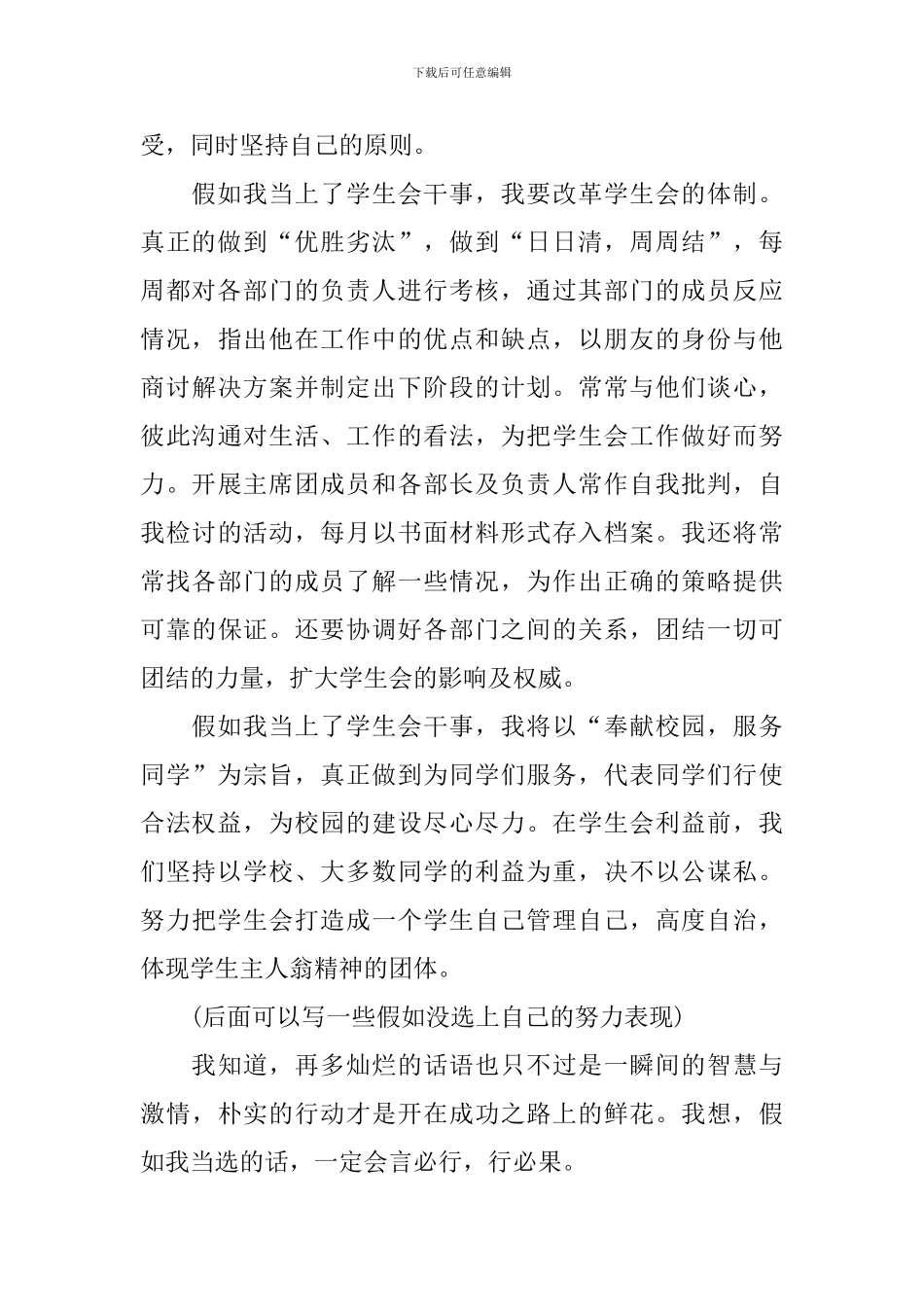 学生会面试三分钟自我介绍_第2页