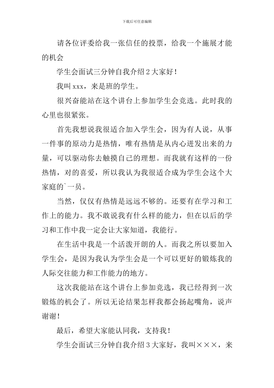 学生会面试三分钟自我介绍_第3页