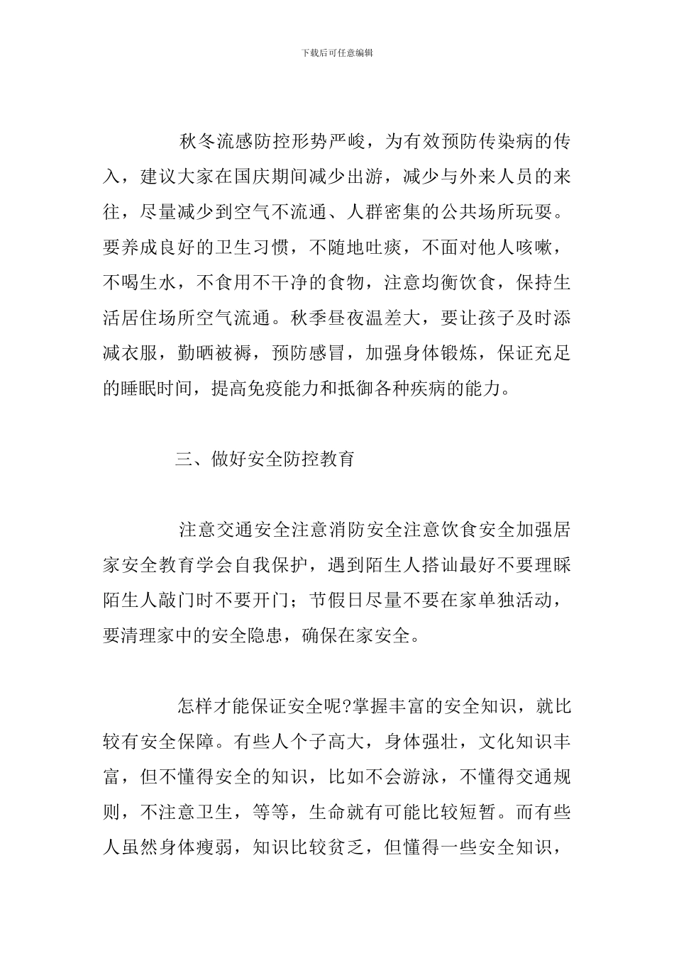 学生假期安全教育主题演讲稿精选范文_第2页