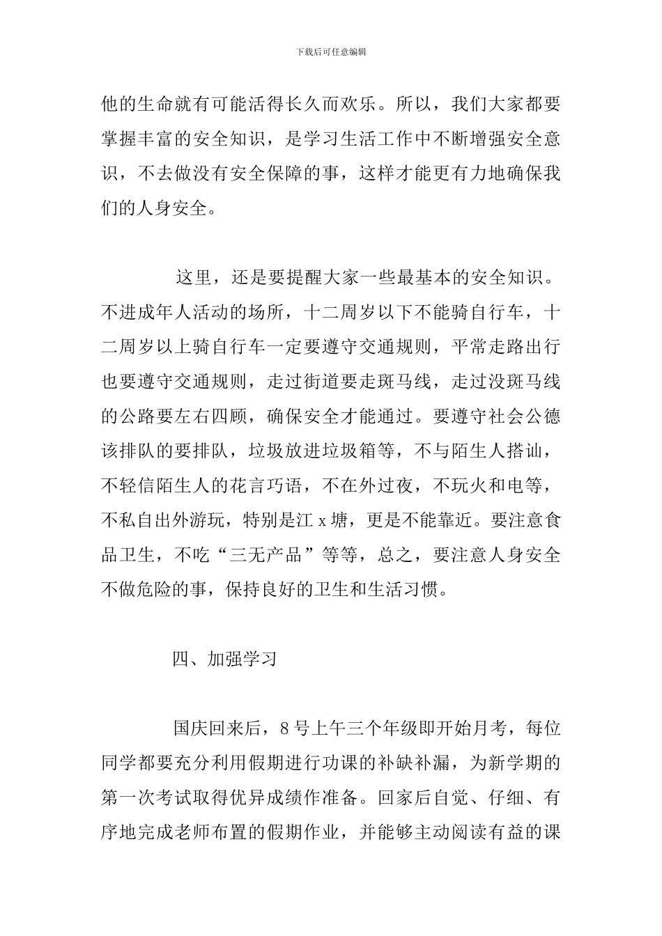 学生假期安全教育主题演讲稿精选范文_第3页