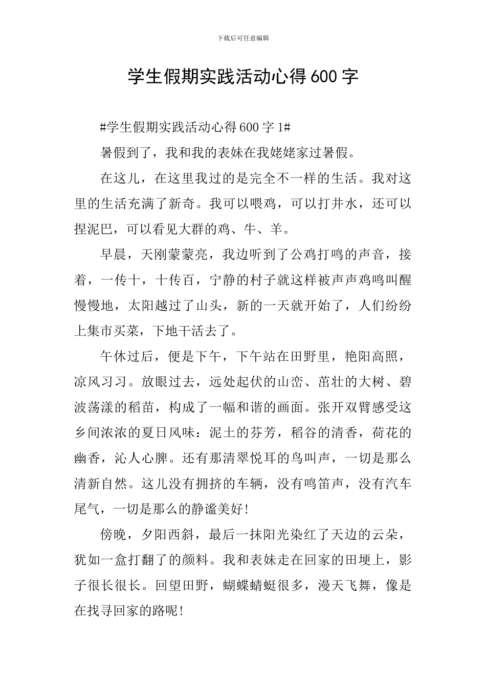 学生假期实践活动心得600字_第1页