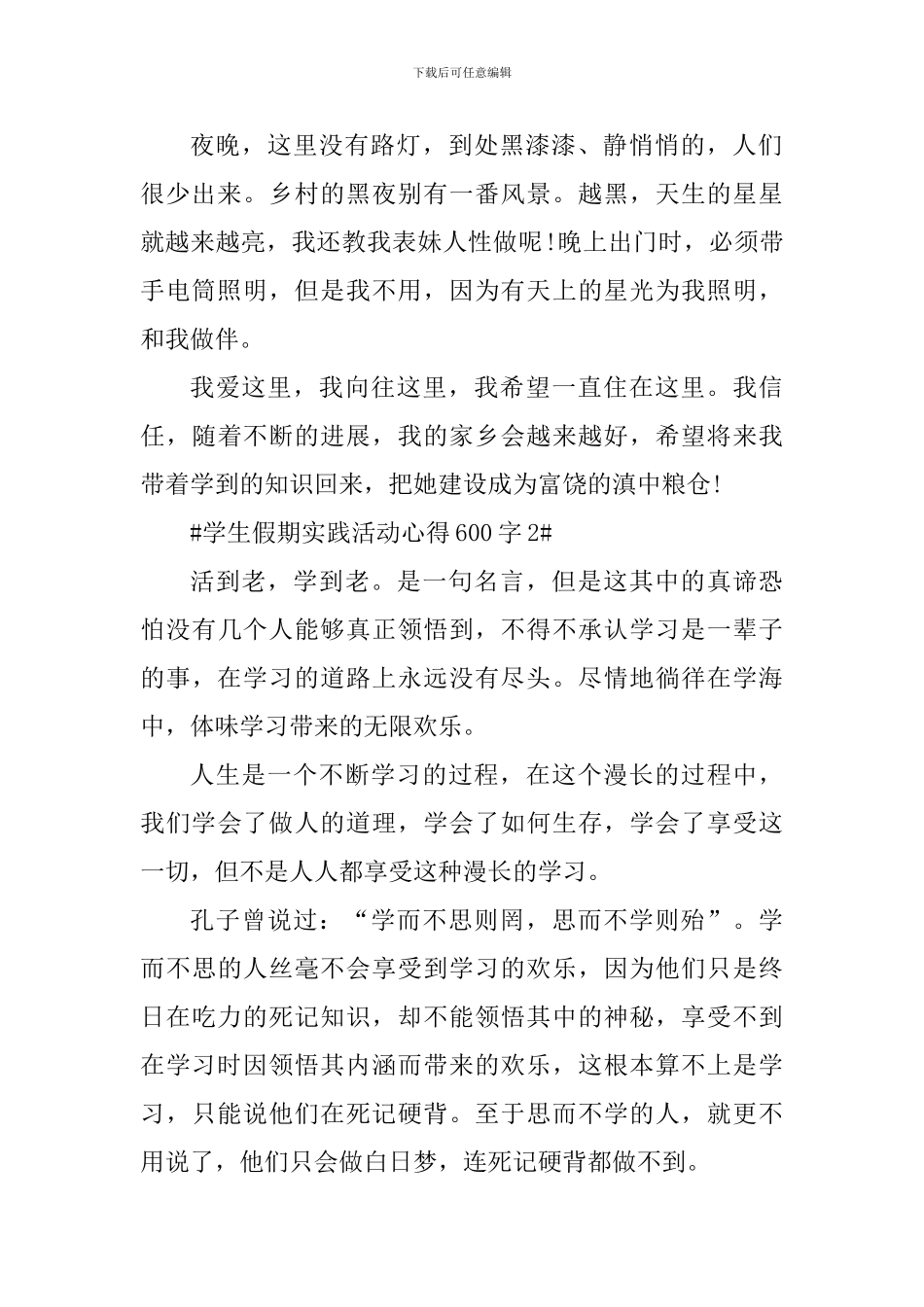 学生假期实践活动心得600字_第2页