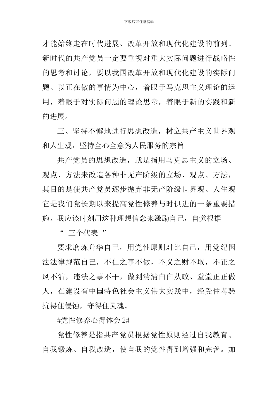 学生党员增强党性修养个人感想5篇_第2页