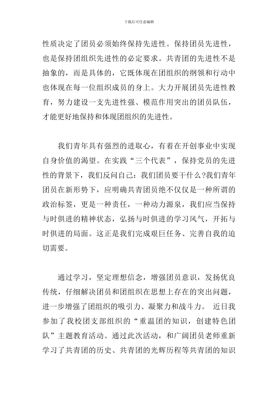 学生入团思想报告范文8篇_第2页