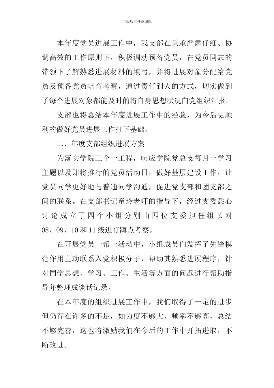 学生党建总结对未来展望_第2页