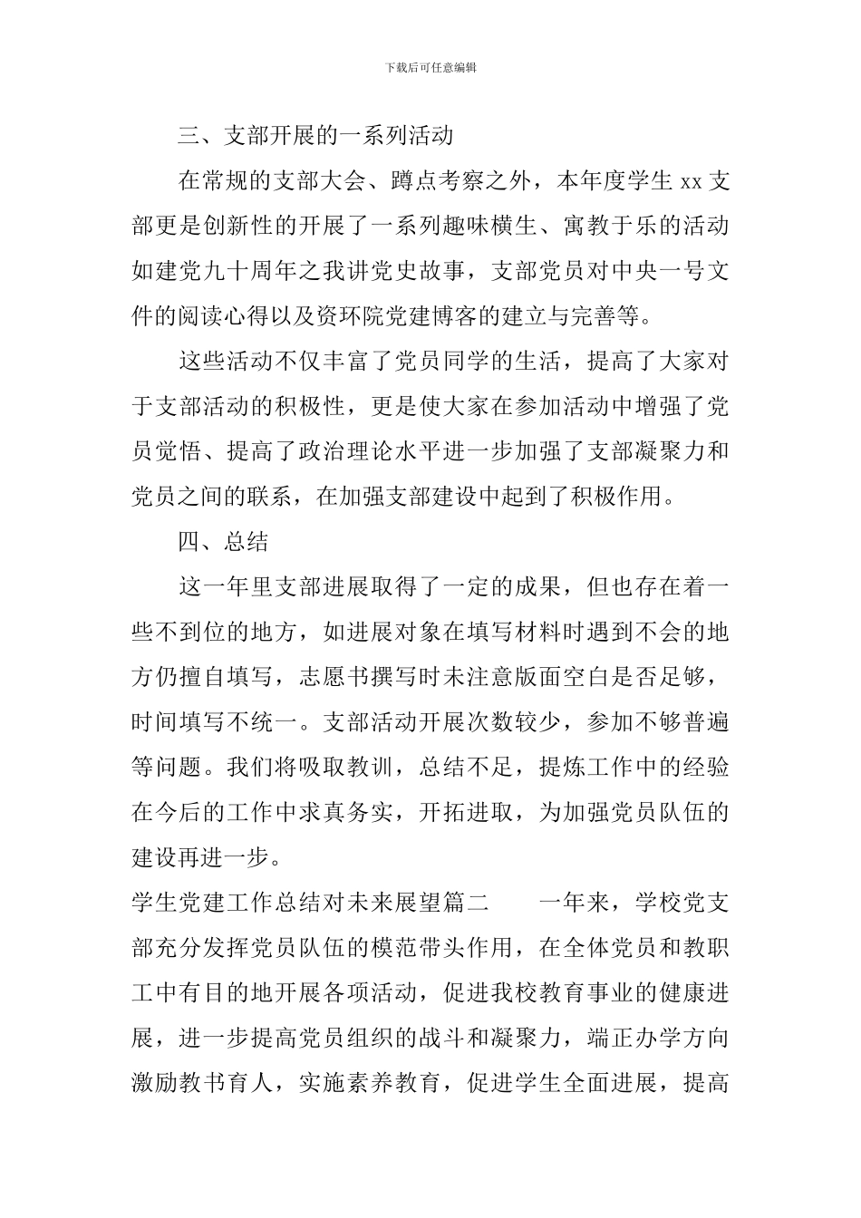 学生党建总结对未来展望_第3页