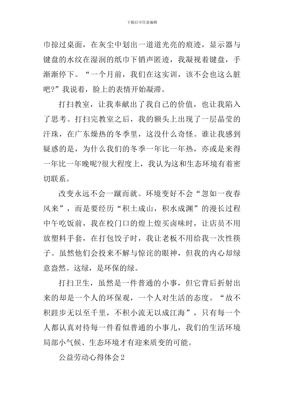 学生公益劳动心得体会900字_第2页