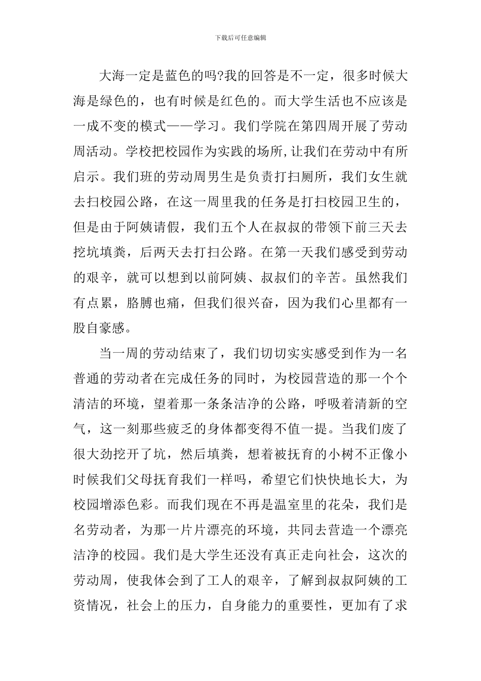 学生公益劳动心得体会900字_第3页