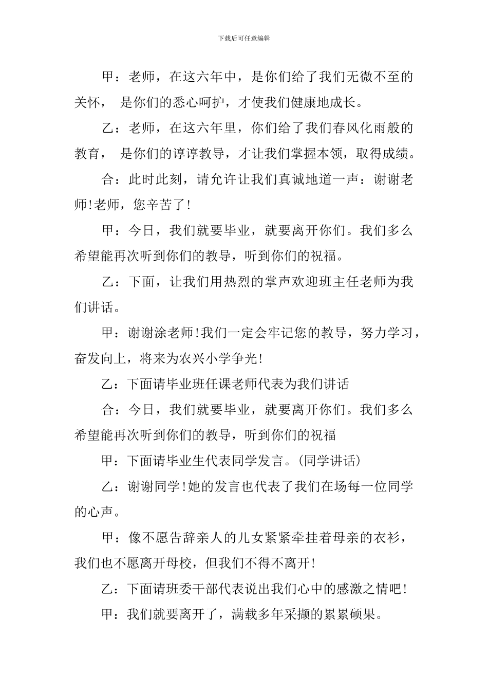 学生六年级毕业典礼主持词_第2页