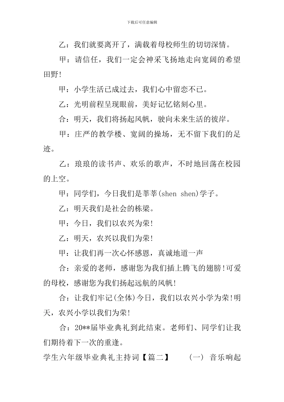 学生六年级毕业典礼主持词_第3页