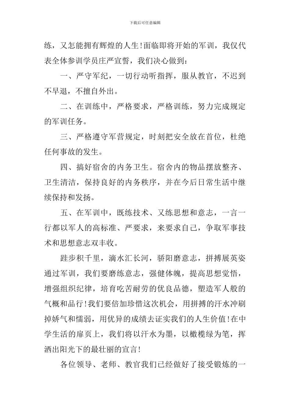 学生军训发言稿_第2页