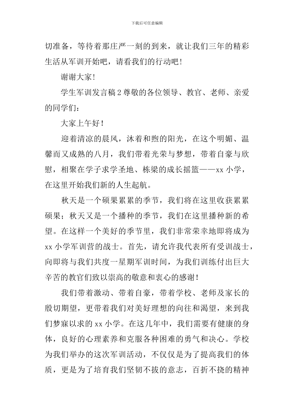 学生军训发言稿_第3页