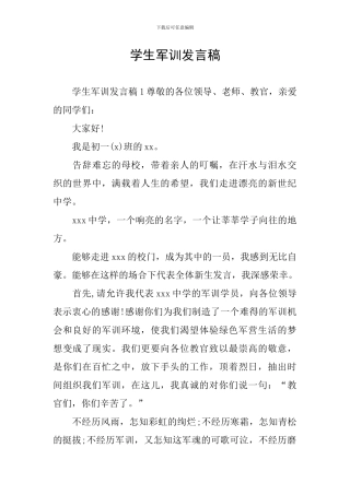 学生军训发言稿