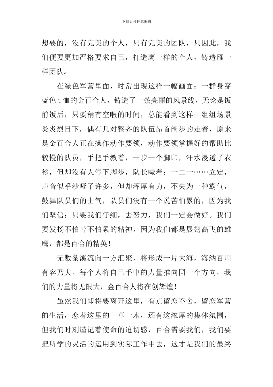 学生军训个人心得体会_第2页