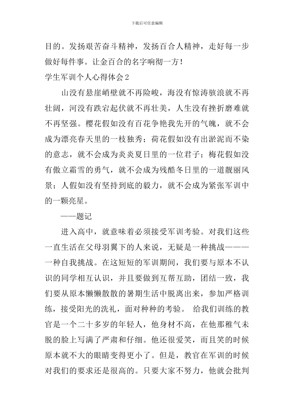 学生军训个人心得体会_第3页