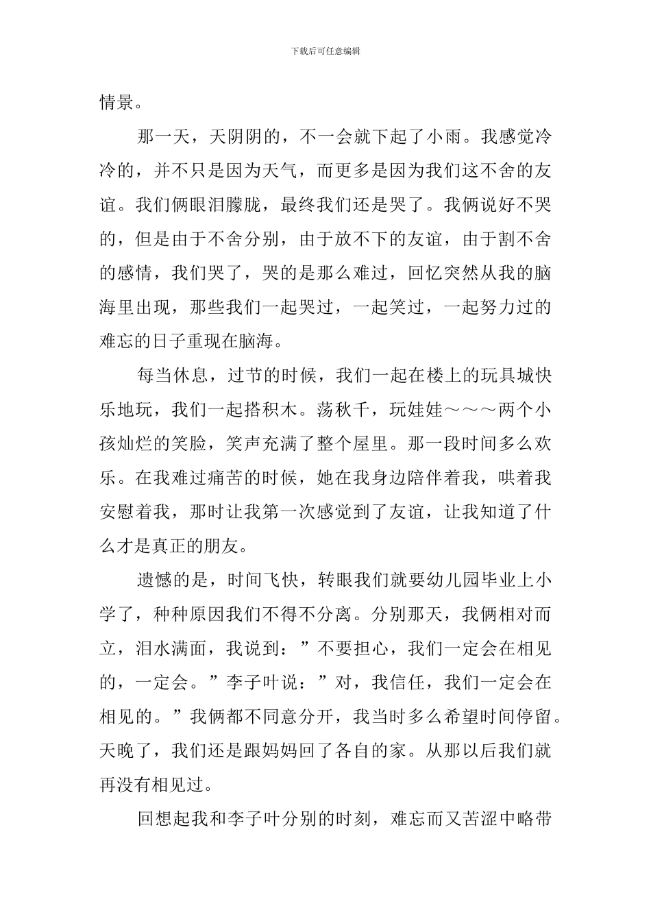 学生写的毕业的感言_第3页
