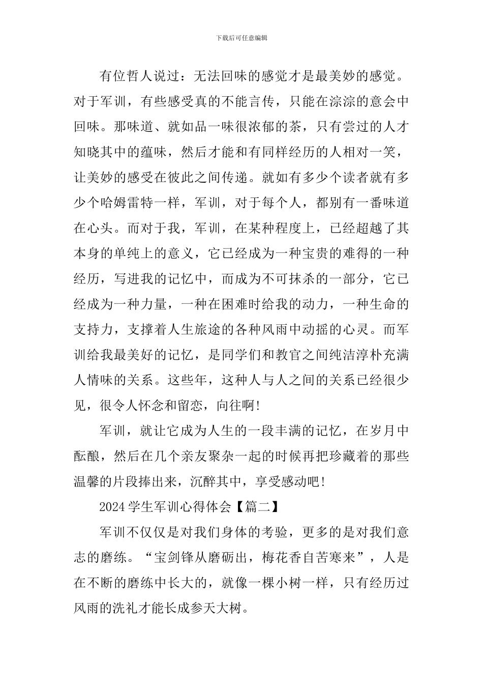 学生军训心得体会及个人感受_第2页