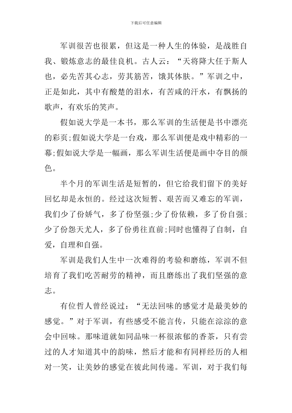 学生军训心得体会及个人感受_第3页