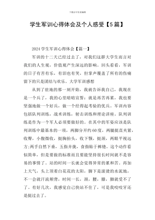 学生军训心得体会及个人感受