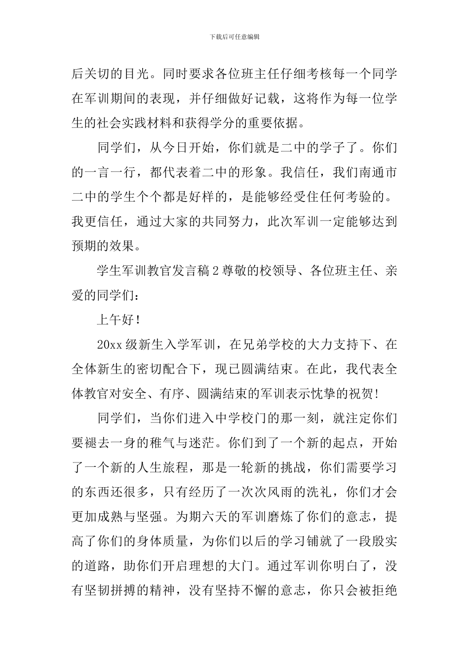 学生军训教官发言稿_第2页