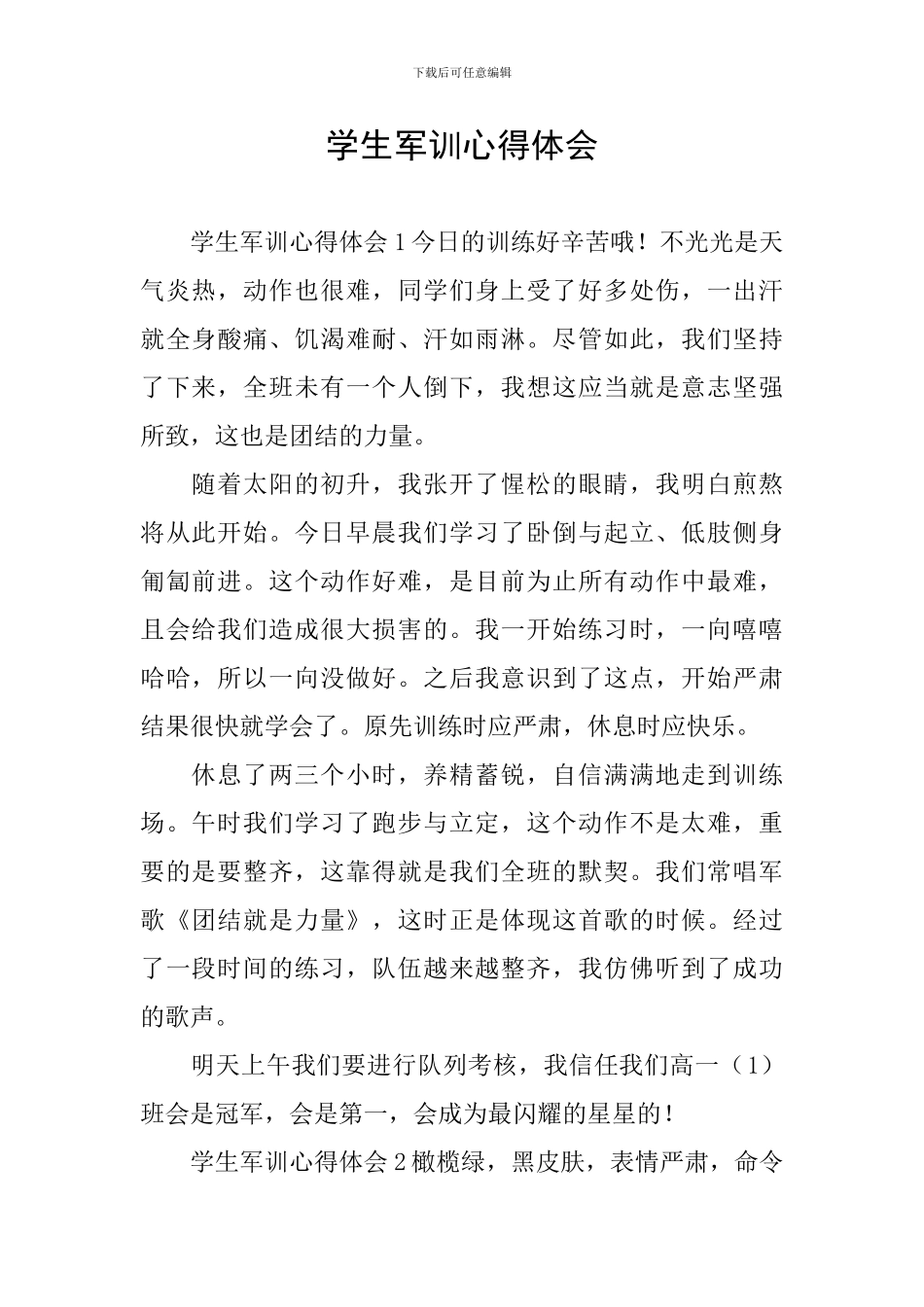 学生军训心得体会_第1页