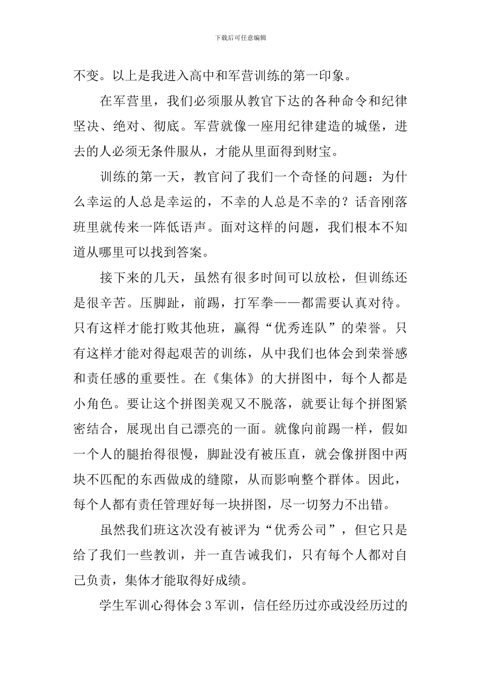 学生军训心得体会_第2页