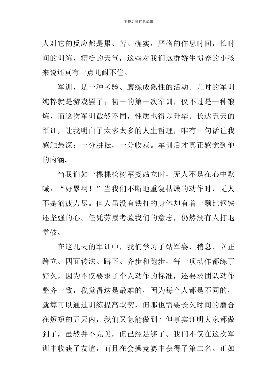学生军训心得体会_第3页