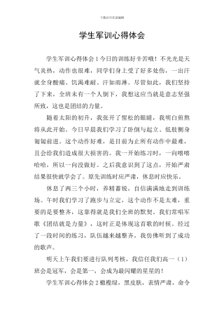 学生军训心得体会