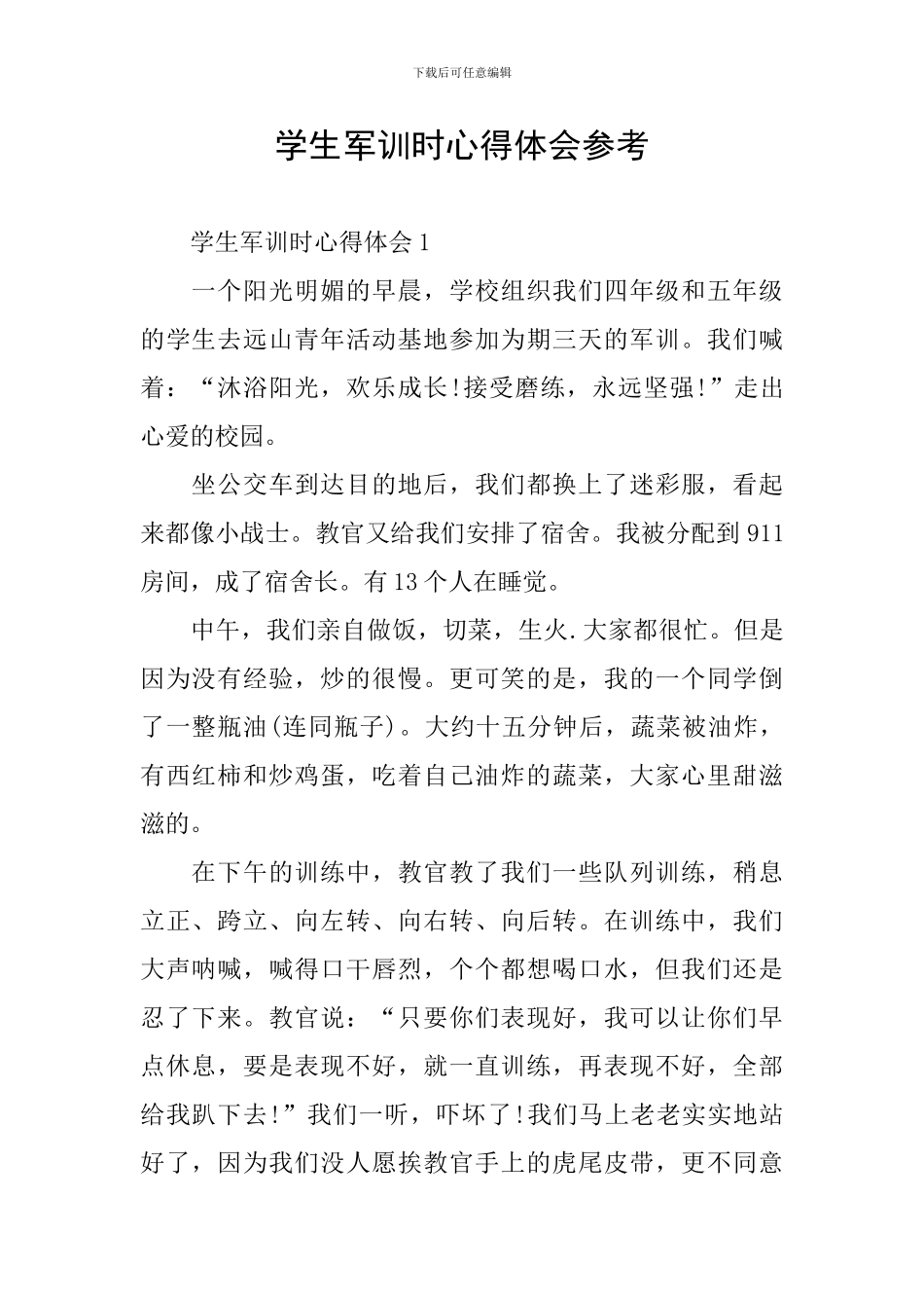 学生军训时心得体会参考_第1页