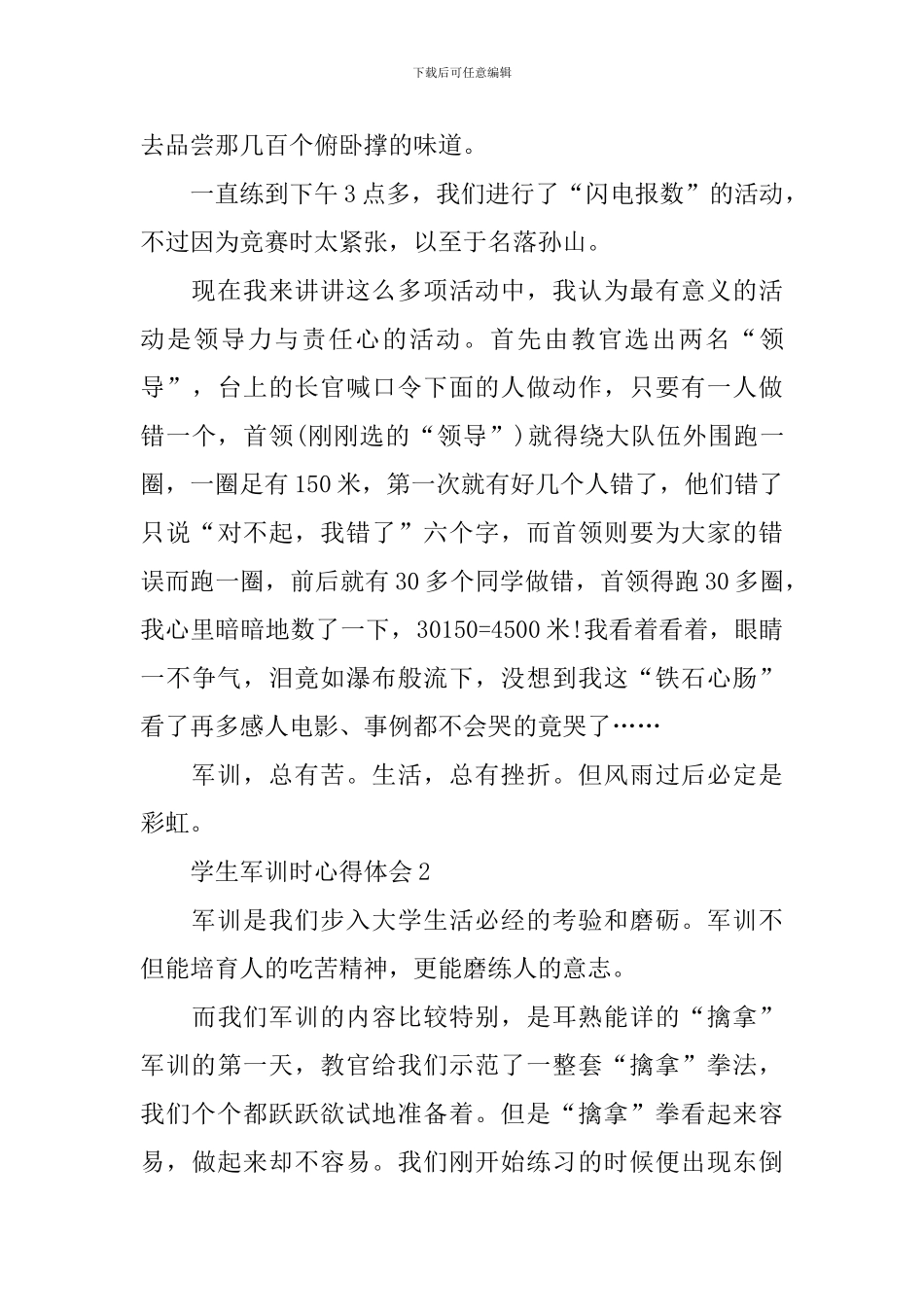 学生军训时心得体会参考_第2页