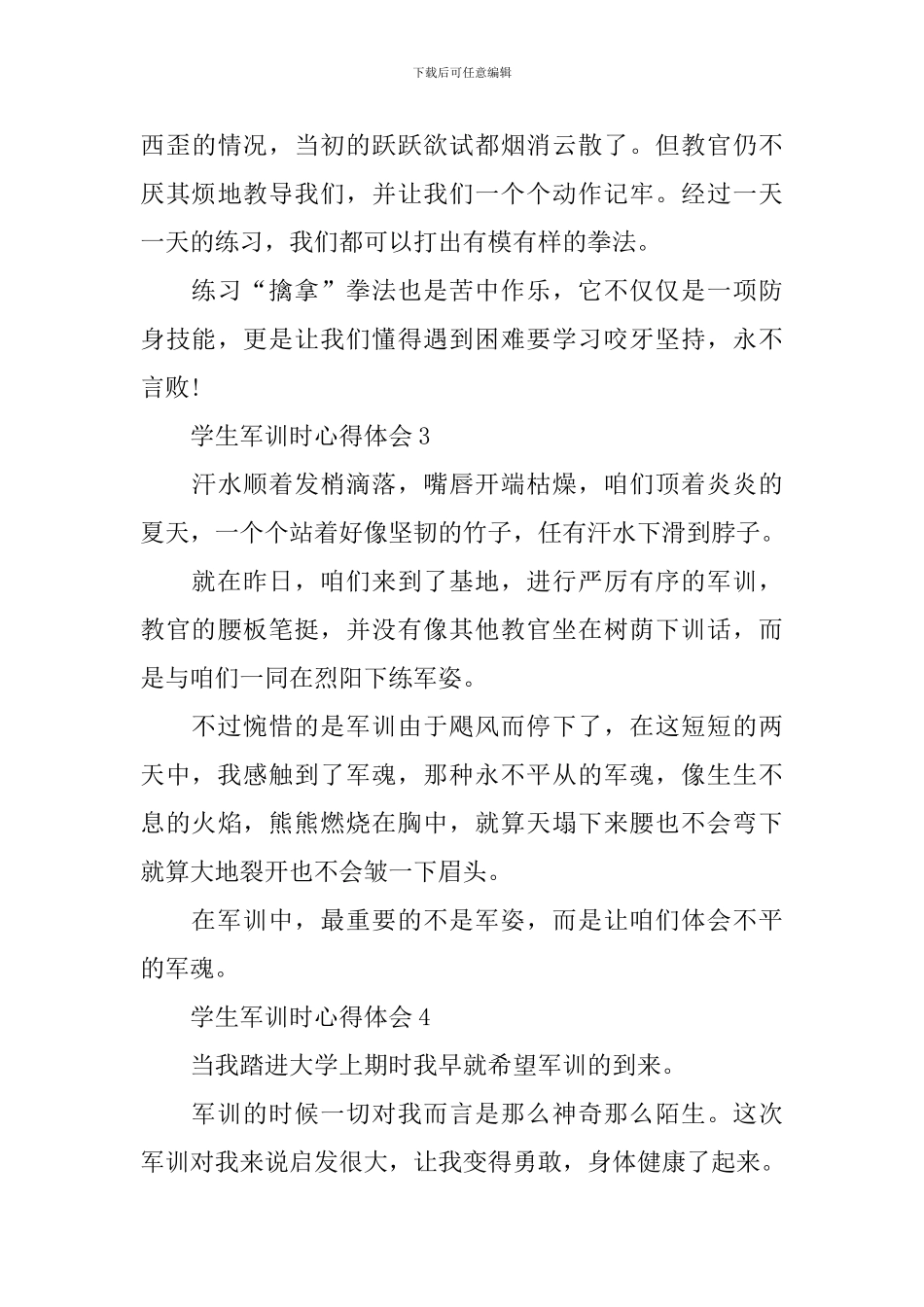 学生军训时心得体会参考_第3页