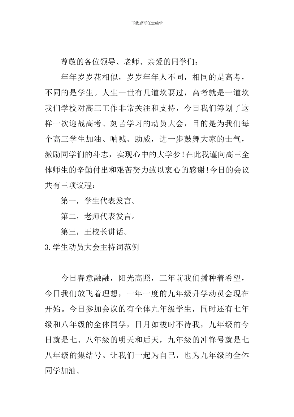 学生动员大会主持词范例_第2页