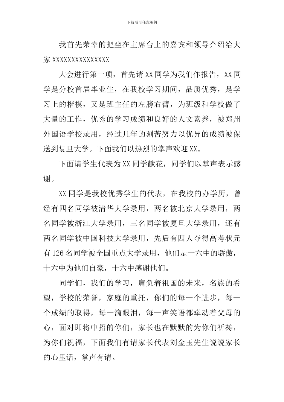 学生动员大会主持词范例_第3页