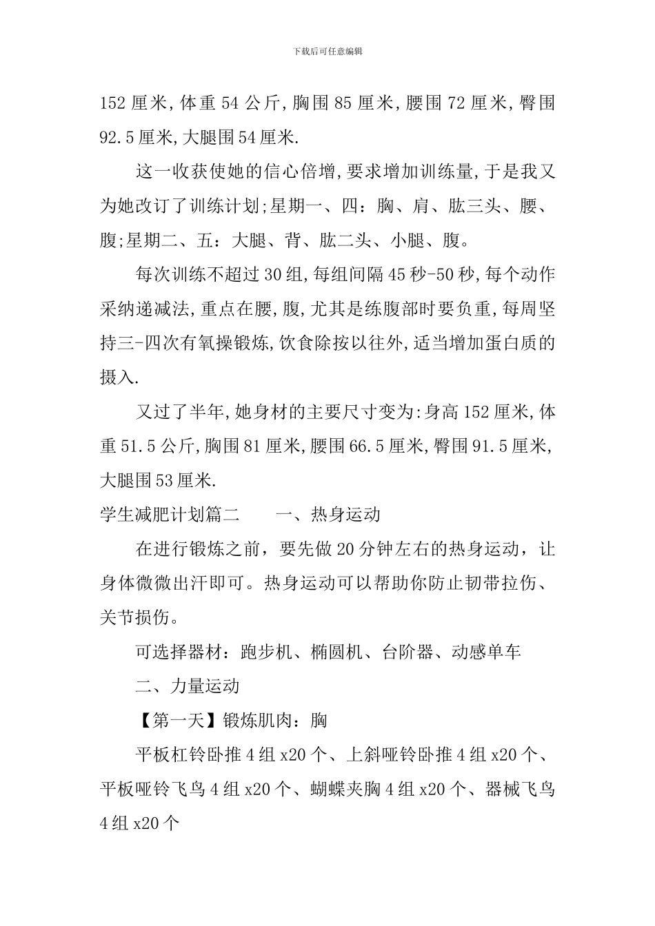 学生减肥计划月瘦20斤_第2页