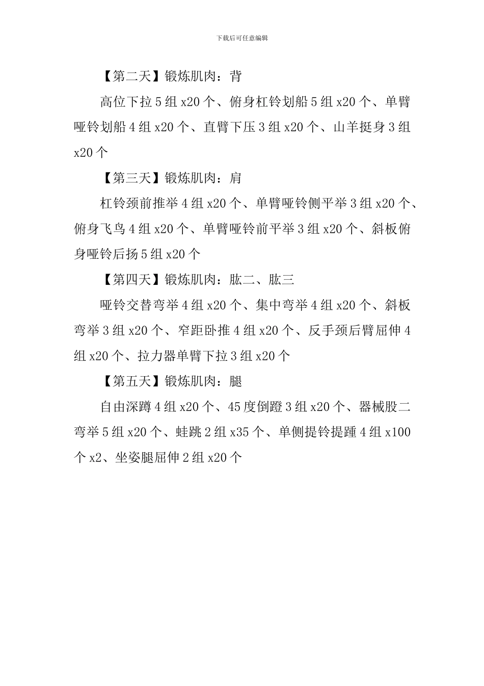 学生减肥计划月瘦20斤_第3页