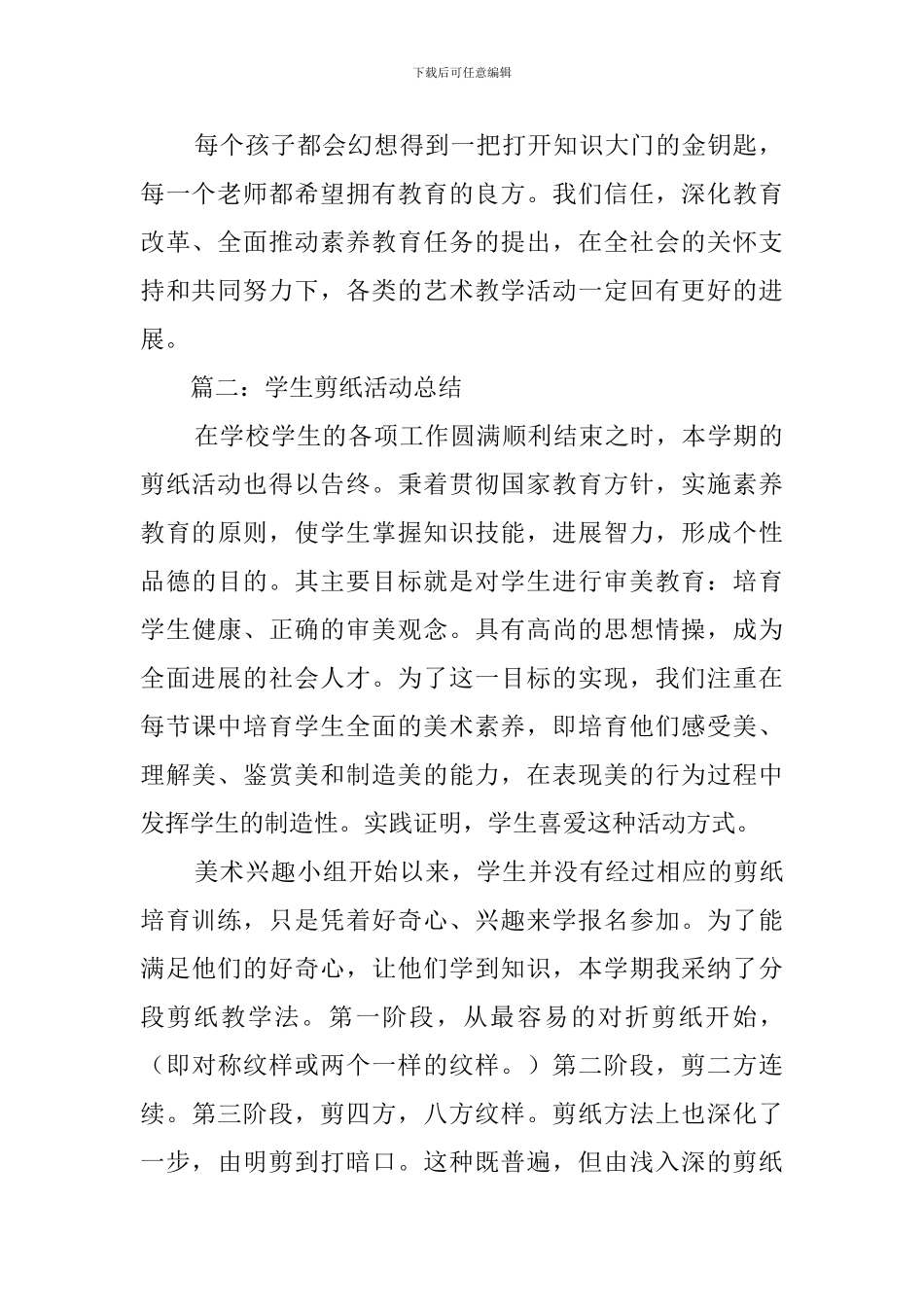 学生剪纸活动总结_第2页