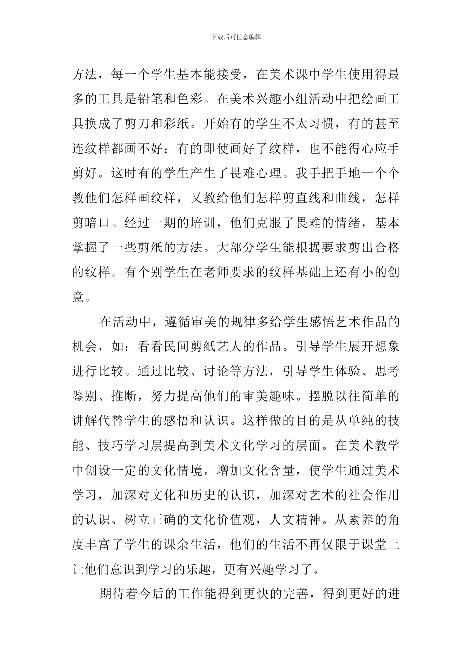 学生剪纸活动总结_第3页